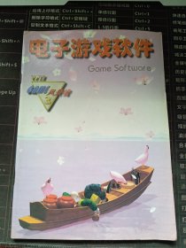 电子游戏软件 GAME风景线1997年第3期