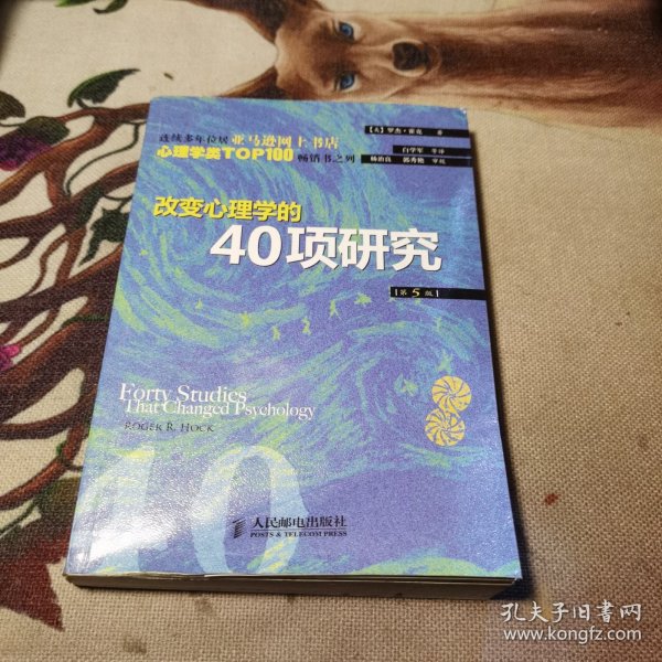 改变心理学的40项研究