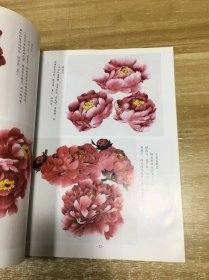 牡丹绘画新技法