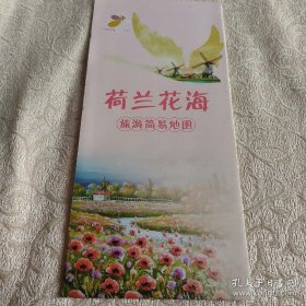 江苏苏州荷兰花海旅游指南介绍旅游简易地图 旅游景点介绍