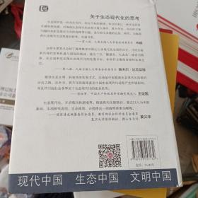 走向生态现代化:海南现代化路径选择历史过程研究