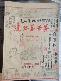 连环画世界（10）多签名插图