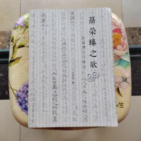 聂荣臻之歌 长篇传记抒情诗