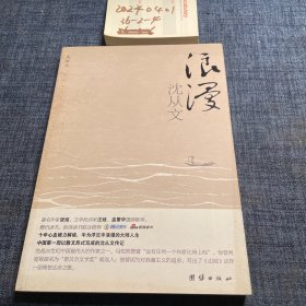 浪漫沈从文