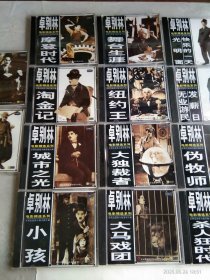 卓别林经典电影集【精美二十一碟装】