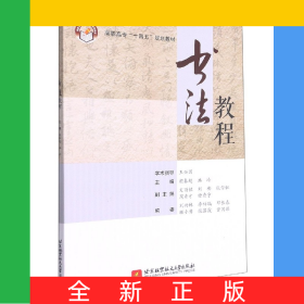 書法教程(高職高專十四五規(guī)劃教材)