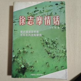 徐志摩情话
