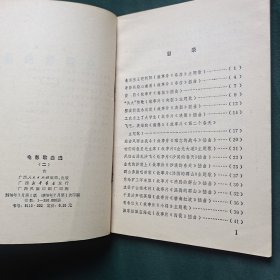 电影歌曲选（二）