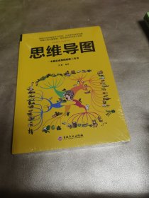 思维导图（全新未拆封）