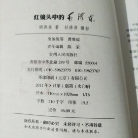 红镜头中的毛泽东