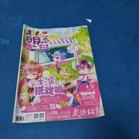 武侠故事 萌系二班 2015年4