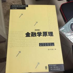 金融学原理