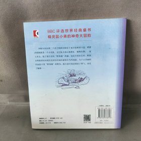 【未翻阅】精灵鼠小弟:注音版?鼠小弟斯图尔特