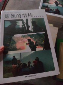 影像的结构