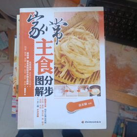 家常主食分步圖解