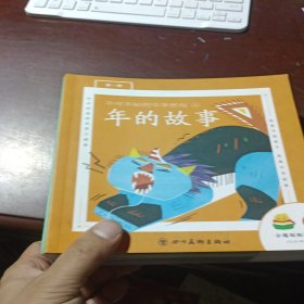 小鸡叫叫阅读课 L3: 不可不知的中华民俗 年的故事 共十六册 16本合售