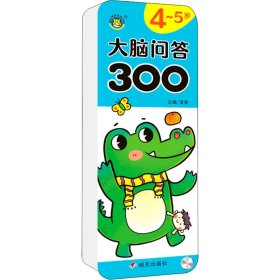 大脑问答300