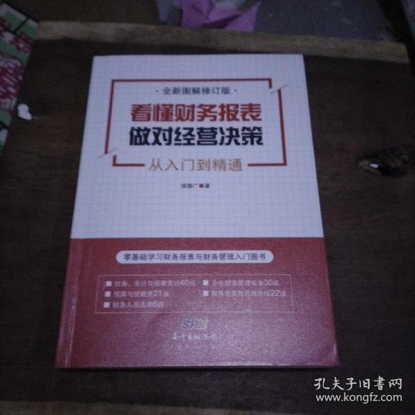 看懂财务报表，做对经营决策