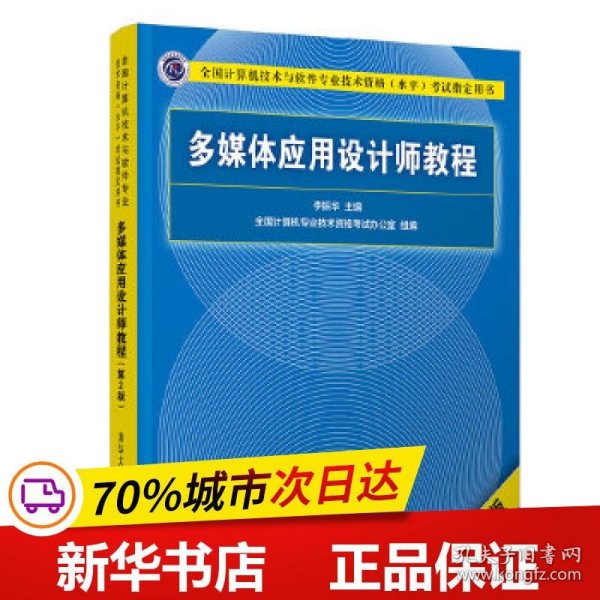 多媒体应用设计师教程（第2版）