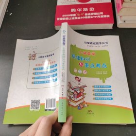 小學(xué)生數(shù)學(xué)知識大全基礎(chǔ)知識與重點考點1-6年級通用上下冊小學(xué)輔導(dǎo)資料大全基礎(chǔ)知識小學(xué)生基礎(chǔ)知識手冊