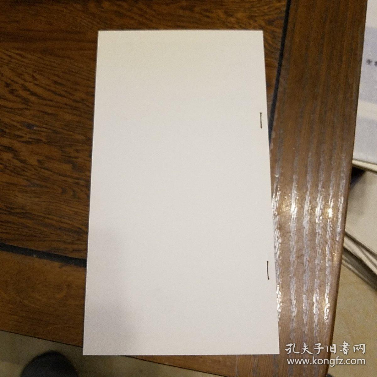 书道全集 第十卷 附录 颜真卿 争坐位帖