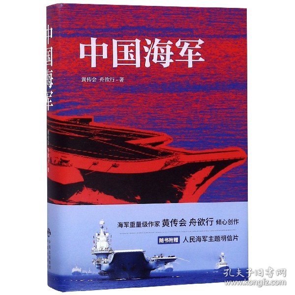 中国海军 