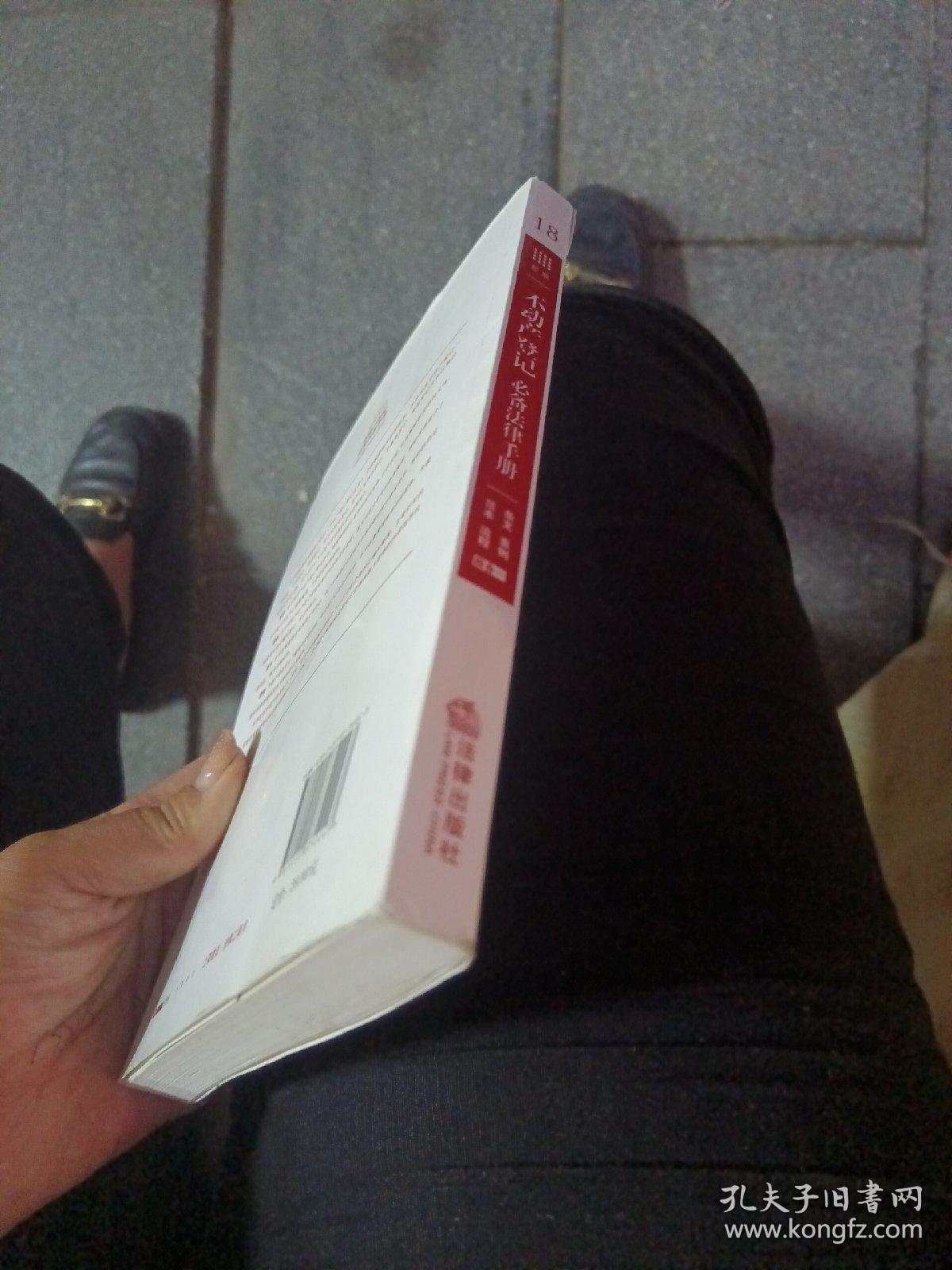 不动产登记必备法律手册（含最新不动产登记暂行条例）