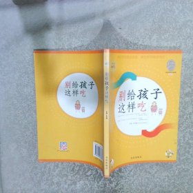 好好吃：别给孩子这样吃