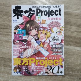 东方Project20周年特辑