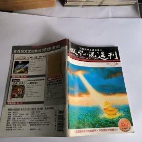 微型小说选刊2011年第16期总456期