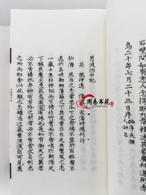 冰鉴秘本七篇月波洞中记合刊子部珍本备要333古书线装宣纸