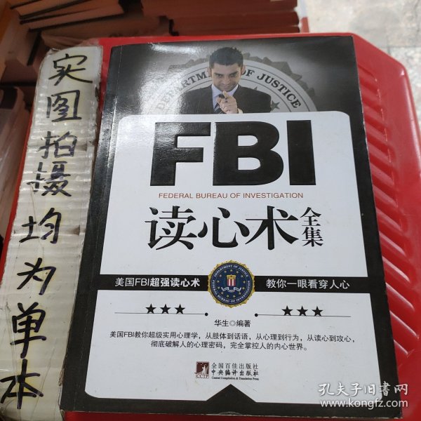 FBI读心术全集