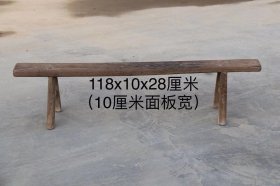 榆木，轿凳，保存完好，源头货源，118/10/28厘米，10厘米为面板宽……