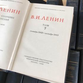 俄文精装原版 列宁全集23册（第7、8、11、13、15、16、17、18、20、21、23、25、28、29、30、31、32、33、34、35、37、38、47册）