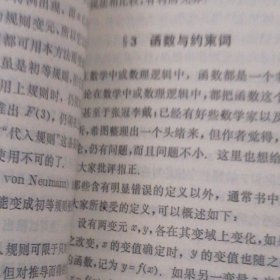 不定方程浅说+谈谈不定方程+数理逻辑初步 共3册合售 1980年一版一印 1册内页有水印迹看图自鉴（扉页均有字迹 自然旧泛黄 品相看图自鉴免争议）