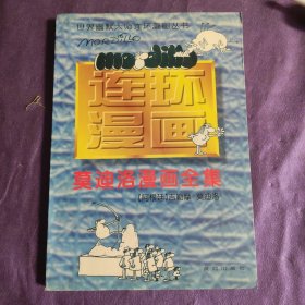 莫迪洛漫画全集