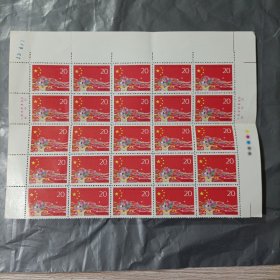1993-4 中华人民共和国第八届全国人民代表大会邮票（全套1枚）有厂铭（25套合售）