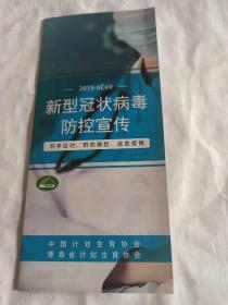 2019新型冠状病毒
     防控宣传
