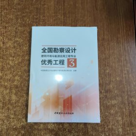 全国勘察设计建筑环境与能源应用工程专业优秀工程.3