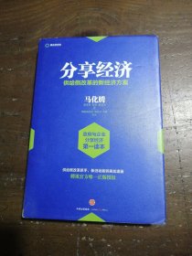 分享经济：供给侧改革的新经济方案