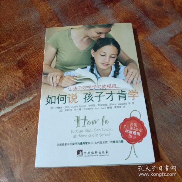 如何说孩子才肯学