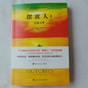 摆渡人3无境之爱
