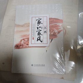 江西家训家风