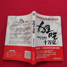 狂吃十万亿：中国农产品食品高附加值成长模式