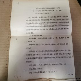 学习唯物主义和经验批判主义计划稿件