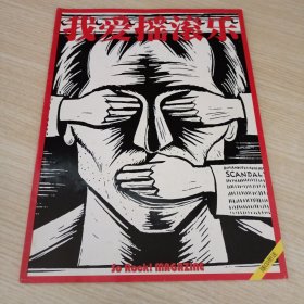 我爱摇滚乐 88