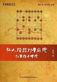 象棋谱丛书：仙人指路对卒底炮红方补右中炮