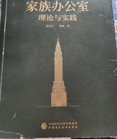 家族办公室