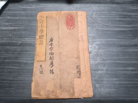 配本专用，稀见古籍，乾隆原版，带乾隆牌记《增订小学体注》存首册，忠经，孝经，内容，一册完整，尺寸25.7*15.5厘米