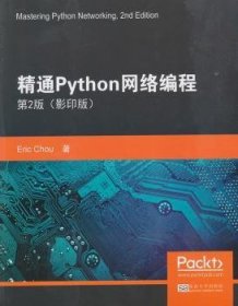 精通Python网络编程